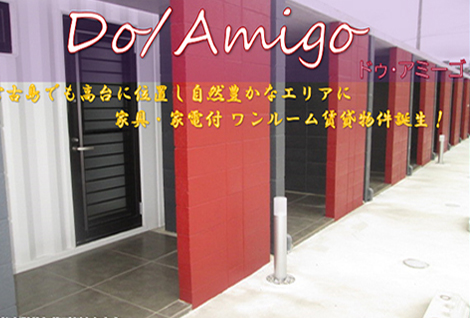 Do Amigo～ドゥ・アミーゴ～